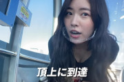 【SKE48】松井珠理奈さん、谷間で再生数稼ぎｗｗｗｗｗｗ【YouTube】