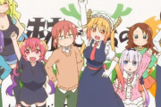 【悲報】アニメ『小林さん家のメイドラゴンS』中国版でとんでもない規制をかけられてしまう・・・