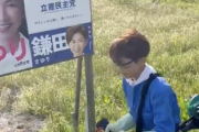 【動画】立憲民主・鎌田さゆり議員の「草刈りアピール」動画にツッコミ続々「使い方間違い」「危なっかしい」→想像の10倍破茶滅茶で草