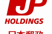 【悲報】日本郵政の社員ゴミクズしか居ない、給 付 金制度を悪用しても返還に応じない・・・