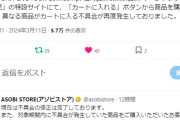 【悲報】デレマス福岡東京公演の事前通販、ライブグッズをカートに入れると異なる商品がカートに入ってるバグで大炎上