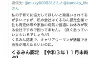 【超画像】日本企業「妊婦に優しい会社を作るぞ！」→妊婦以外からの恨みつらみが爆発してしまう