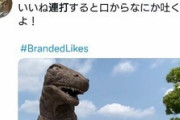 【悲報】最近のTwitterのいいね稼ぎが酷すぎる