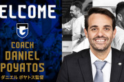 ◆Ｊ１◆G大阪、松田浩監督の退任とダニエル・ポヤトス徳島前監督の監督就任を発表！