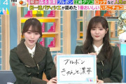 【櫻坂46】守屋麗奈＆田村保乃、とんでもない結果を残す