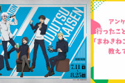 【にじめんユーザー教えて！】行ったことがある“まねきねこコラボ”は？？【アンケート】