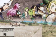 アニメ「ジョジョ6部」、ついに完結ッ！！世界は一巡するもほろ苦いハッピーエンドへ・・・