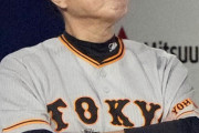 【ゲンダイ】巨人ドラ1がまだ決まらない異常事態！ 原“全権”監督の去就不透明でスカウト悲鳴
