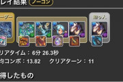 【パズドラ】クロトビグランって言ってるけどヴィオーネが強いんだよな、もはやクロトビグランヴィオーネ