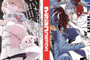 【講談社50%還元！】『みいちゃんと山田さん』『GALAXIAS』『眠れる森のレガ』など185冊が対象に！（6/21まで）