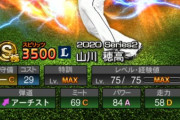 【プロスピA】西武野手陣が軒並みダウン査定食らいそうでビビってる…