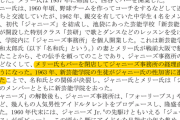 ジャニー喜多川、1963年には既に性犯罪で訴えられていたと判明?