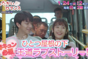 [無料動画]中国ドラマ「あったかいロマンス」｜BS12