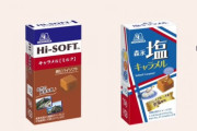 【悲報】森永のキャラメル、ナフサ不足で販売休止ｗｗｗｗｗｗ