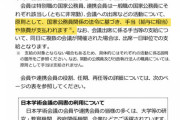 志位和夫さん「首相が学術会議を既得権益呼ばわり！給与なしで頑張ってるのに許せない！」←は？