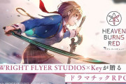 【朗報】だーまえの新作ソシャゲ『ヘブンバーンズレッド』、FGOを越えてしまうｗｗｗ（画像あり）