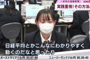 【美少女動画】学校で株の勉強始めたJK、うっかりとんでもない発言をしてしまう‥‥「日経平均ってこんなにわかりやすいんですね！」