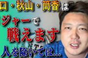 元巨人・笠原氏、レイズ筒香に「活躍できない」「レギュラーも獲れない」メジャーに挑む大砲を酷評したワケは