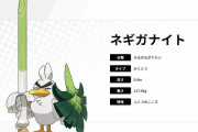 【ポケモン剣盾】ネギガナイトが､だんだん良デザに見えてきた件