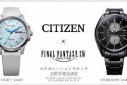 シチズン×「FFXIV」コラボウォッチが12月に発売