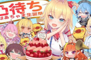 Vtuber 【赤井はあと】生誕祭凸待ち配信、泣きそうになり配信切り←あったけぇ…
