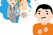 一生結婚できる気がしないんだが