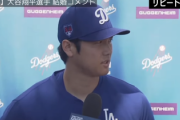 ■速報■　先ほど大谷翔平が結婚発表後初の会見で奥様情報公開！！