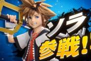【速報】スマブラ最後の参戦キャラは「キングダムハーツのソラ！」　誰だよセイバーとか霊夢とか言ったやつｗｗ
