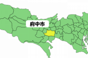東京競馬場の近くにあるモノ書いて