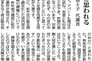 共産・田村智子こそ「パワハラ」　党員除名処分への異論を糾弾　地方議員が続々指摘  [1/21]