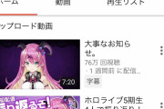 【悲報】ホロライブVTuber・魔乃アロエさん、スピード引退ｗｗｗｗｗｗ