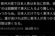 【悲報】日本人の男、欧州大陸で本当に悲惨だったwwwwwwwwwwwwwwwwwwwwwwwwwwwwwwwwwwwwwwwwwwwwwwwwwwwwwwwwwwwwwwwww