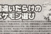 初代ポケモン攻略本、炎属性があまりにディスられまくる