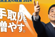 国民民主党・古川代表代行「103万の壁引き上げ財源に『地価税』はどうか？」