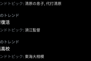 【悲報】Ｘ（旧Twitter）、なぜか慶應優勝に不満げなツイートだらけになってしまうｗｗｗｗ