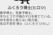 【激震】『頭痛ーる』公式キャラクターの設定が”爆弾低気圧より重い”と話題