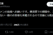 【悲報】記念館三笠公式「艦これの提督さん、三笠を見に来た一般人もいるので言動には配慮をお願いします」