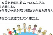 このタイミングでまだそれを言うか？　～　れいわ新選組の支持者 「武器って本当に必要？憲法９条が日本を守ってくれてるよね？」