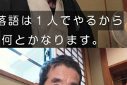 【訃報】落語家の三遊亭円楽さん死去、72歳
