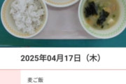 お前ら「日本の給食しょぼいｗ」　給食「620kcal、タンパク質26.7g」　お前ら「え…？」