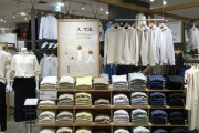 【無印良品】衣料品の半数を男女兼用に ― 多様な消費者に配慮