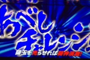 安倍晋三という名のパチンコ機