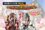 【話題】「前田慶次 かぶき旅」が今秋舞台化！！！！！