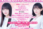 次回のらじらー！サンデーの企画がコチラ！これは楽しみすぎる！！！【乃木坂46】
