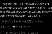 ホロライブ株で億り人を目指したX民、1000万超の損失を出し失踪