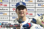 石川昂弥←この選手に対する正直な感想