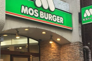 モスバーガー「助けて！業績低迷しててお店がどんどん減っているの！」