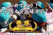 【V甲2024】3年目夏こより、甲子園出場決定＆アベヒ本＆ノビ本＆ミート極を貰って運がまだ本調子では無いだと…！？
