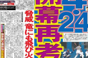 プロ野球、4/24開幕再考
