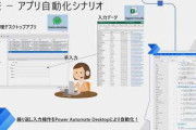 【朗報】ついに俺たちのマイクロソフトがやりやがった！ あのPC作業が捗りまくる「RPA（デスクトップ操作自動化ツール）」を追加費用なしで提供へ　UWSCユーザー、どうする？